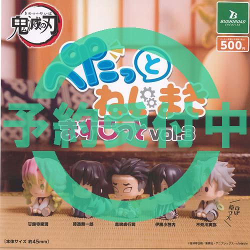 鬼滅の刃 ぺたっと ねじまき ますこっと vol 3 全5種セット 7月再入荷