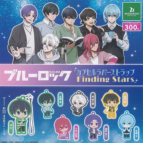 BLUE LOCK ブルーロック カプセル ラバー ストラップ Finding Stars 全