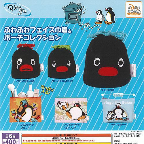 PINGU ピングー ふわふわ フェイス 巾着 ＆ ポーチ コレクション 全6種