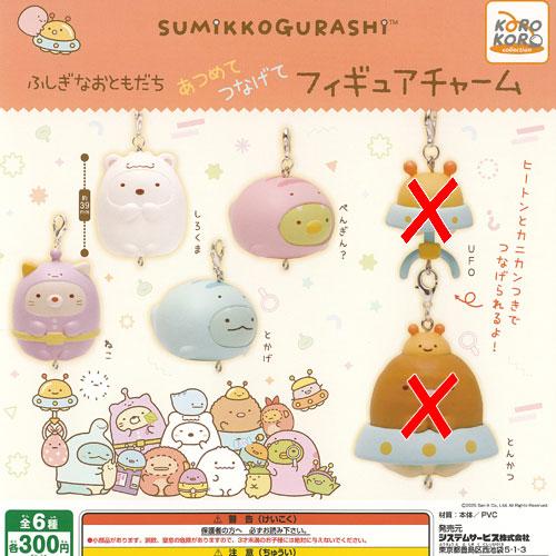 すみっコ　ふしぎなおともだちセット すみっコぐらし」から新テーマ『ふしぎなおともだち』が登場