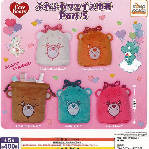 Care Bears ケアベア ふわふわ フェイス 巾着 Part 5 全5種+
