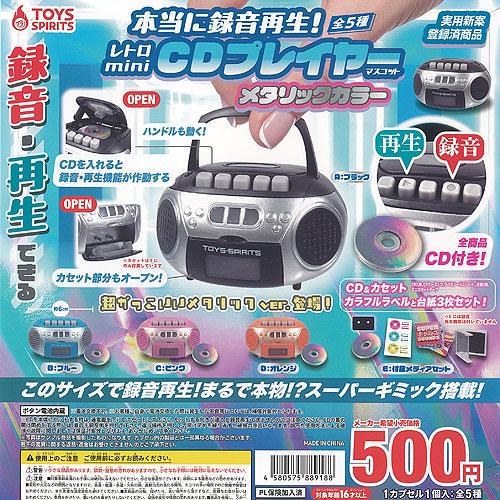 本当に録音再生 レトロ mini CDプレイヤー マスコット