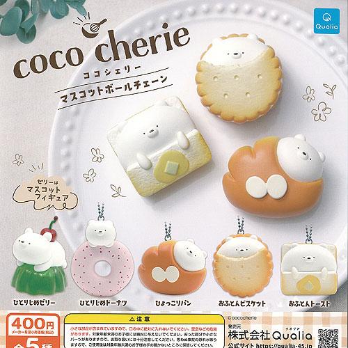coco cherie ココシェリー マスコット ボールチェーン 全5種セット