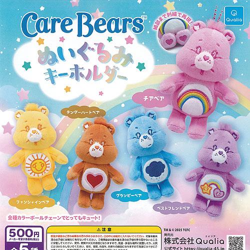 Care Bears ケアベア ぬいぐるみ キーホルダー 全5種+