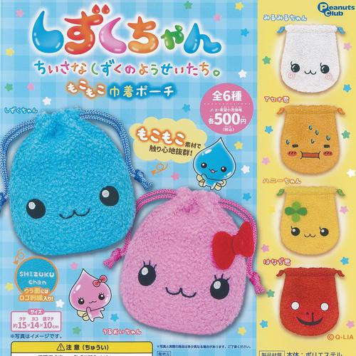しずくちゃん ちいさなしずくのようせいたち もこもこ 巾着 ポーチ 全6