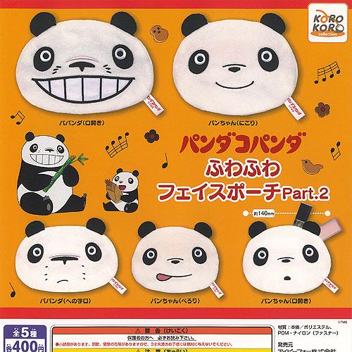 パンダコパンダ ふわふわ フェイス ポーチ Part 2 全5種+ディスプレイ