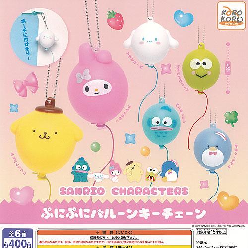 未使用】サンリオキャラクターズ コロコロキーホルダー 全4種