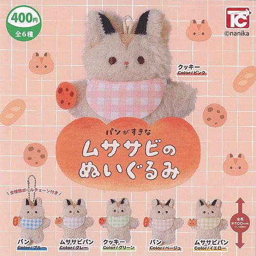 nanika パンがすきな ムササビ の ぬいぐるみ 全6種+ディスプレイ台紙