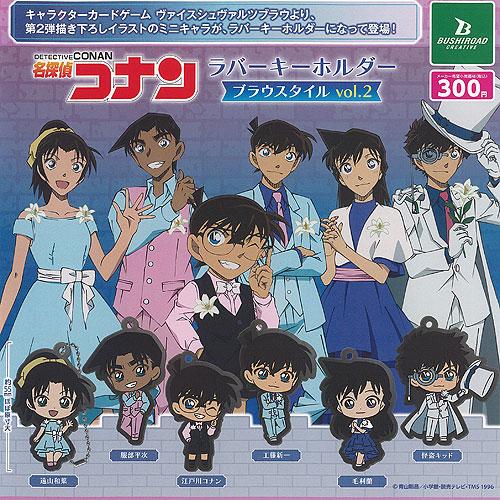 名探偵コナン ラバー キーホルダー ブラウスタイル vol 2 全6種+