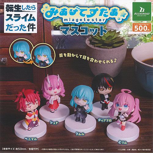 転生したらスライムだった件 みあげてすたぁ マスコット 全5種セット ブシロード ガチャポン ガチャガチャ ガシャポン コンプリート（Yahoo!・遊you）