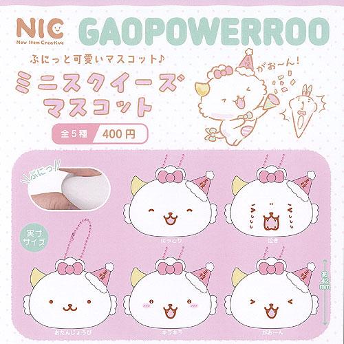 サンリオ キャラクターズ がおぱわるぅ ミニ スクイーズ