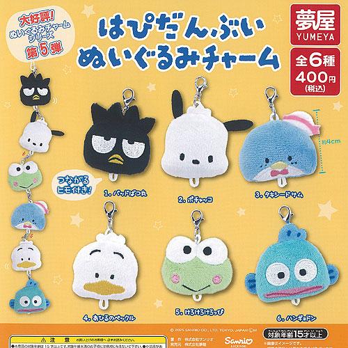 サンリオくじセット　ぬいぐるみ　チャーム他 サンリオ はぴだんぶい ぬいぐるみ チャーム 全6種+ディスプレイ