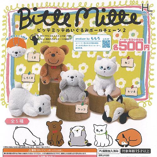ももろ Bitte Mitte ビッテミッテ ぬいぐるみ ボールチェーン 2 全5種