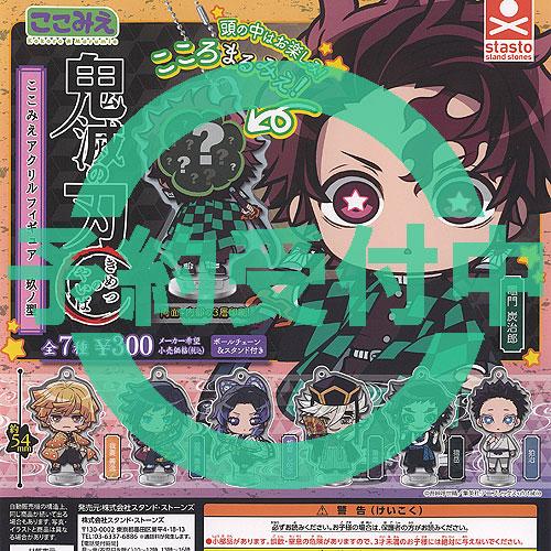 【鬼滅の刃】　ここみえアクリルフィギュア　玖ノ型 セミコンプセット　全6種 鬼滅の刃 ここみえアクリルフィギュア 玖ノ型 [4.胡蝶しのぶ