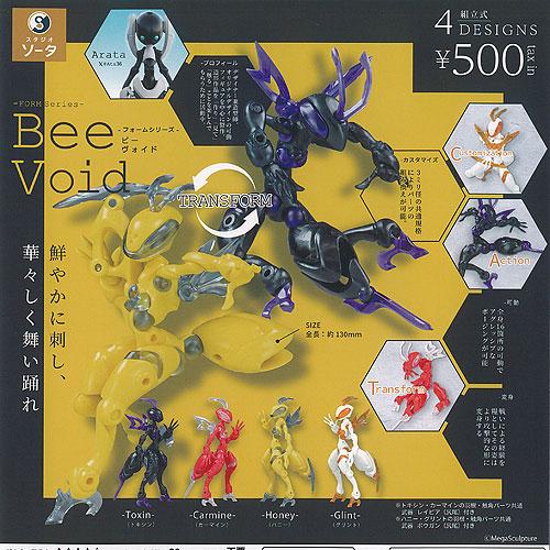 フォームシリーズ ビー ヴォイド Bee Void 全4種セット SO-TA