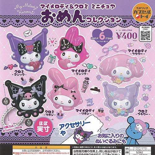 サンリオ マイメロディ ＆ クロミ ミニチュア おめん コレクション 全6