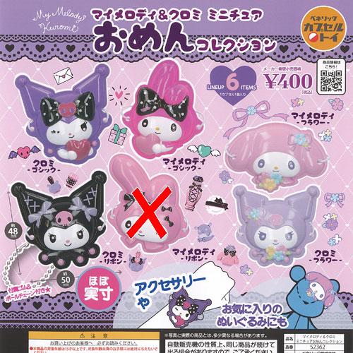 サンリオ マイメロディ ＆ クロミ ミニチュア おめん コレクション / 5