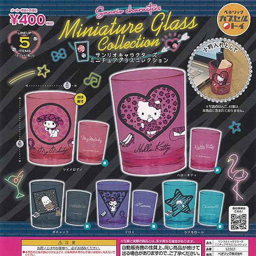 サンリオ キャラクターズ ミニチュア グラス コレクション 全5種セット