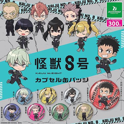 怪獣8号 カプセル 缶バッジ 全8種+ディスプレイ台紙セット ブシロード