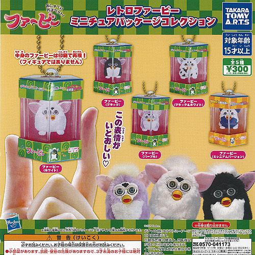 レトロ ファービー ミニチュア パッケージ コレクション 全5種セット