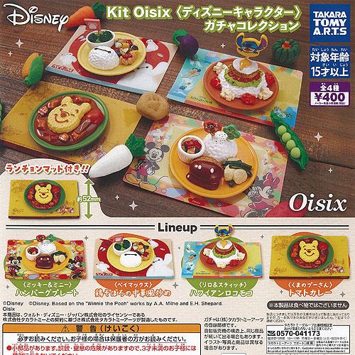 Disney Kit Oisix ディズニー キャラクター ガチャ コレクション