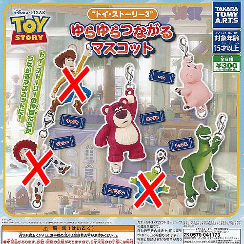 ディズニー ピクサー トイストーリー 3 ゆらゆら つながる マスコット