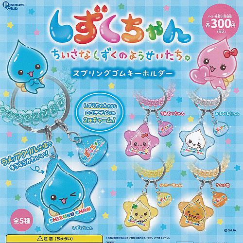 しずくちゃん ちいさなしずくのようせいたち。 32冊セット しずくちゃん ちいさなしずくのようせいたち スプリングゴム