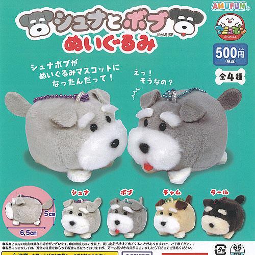 シュナとボブ ぬいぐるみ 全4種+ディスプレイ台紙セット アミューズ