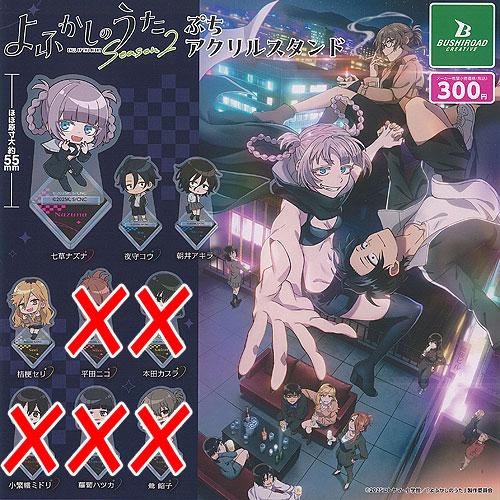 よふかしのうた Season 2 ぷち アクリル スタンド / 4種セット