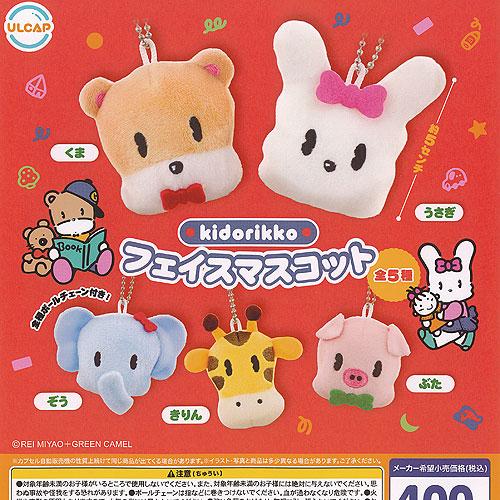 kidorikko きどりっこ フェイス マスコット 全5種セット ウルトラ
