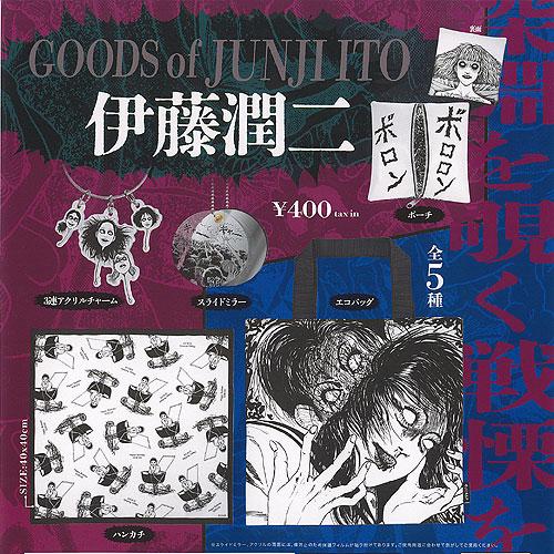 GOODS of JUNJI ITO 伊藤潤二 グッズ 全5種+ディスプレイ台紙セット