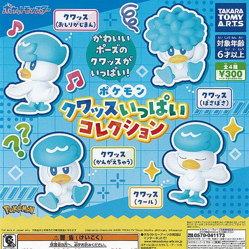 ポケットモンスター ポケモン クワッス いっぱい コレクション