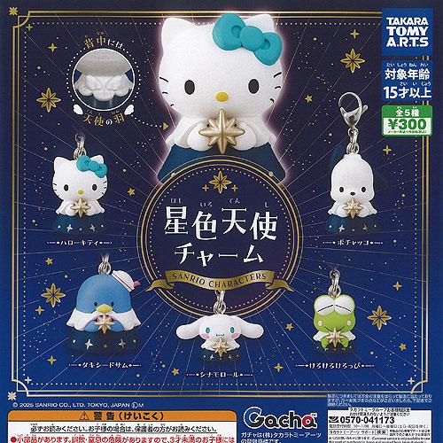 サンリオ キャラクターズ 星色 天使 チャーム 全5種+ディスプレイ台紙
