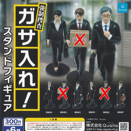 妄想工作所 強制捜査 ガサ入れ スタンド フィギュア / 4種セット