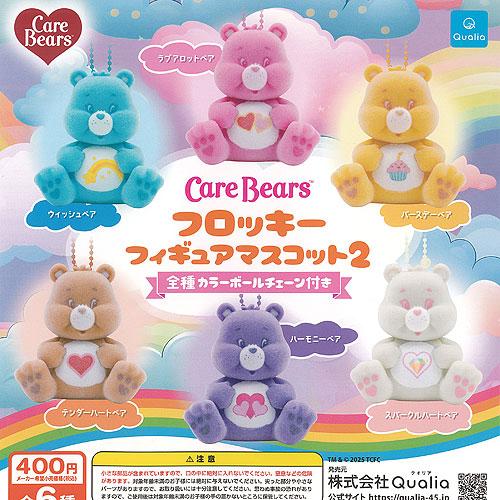 CareBears ケアベア フロッキー フィギュア マスコット 2 全6種+