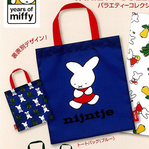 miffy ミッフィー 70th アニバーサリー ナインチェ バラエティー