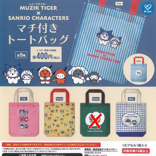 ムジークタイガー × サンリオ キャラクターズ マチ付き トートバッグ