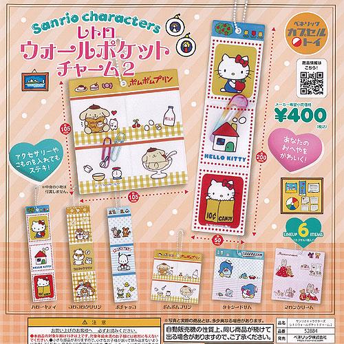 サンリオ キャラクターズ レトロ ウォール ポケット チャーム 2 全6種+