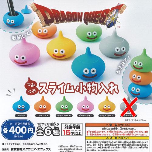 ドラゴンクエスト つみつみ スライム 小物入れ / 5種セット スクウェア