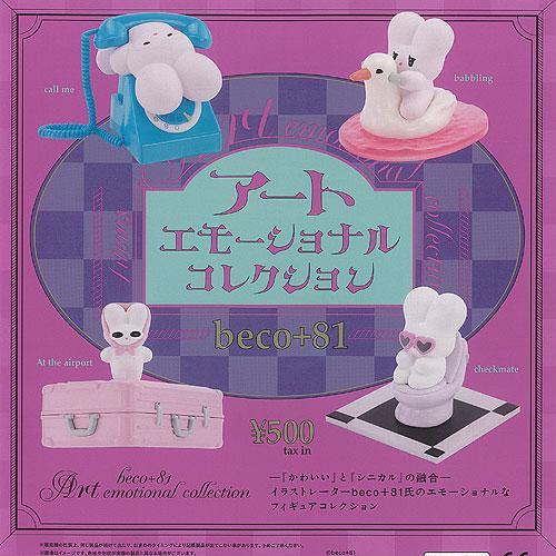 beco＋81 アート エモーショナル コレクション 全4種+ディスプレイ台紙