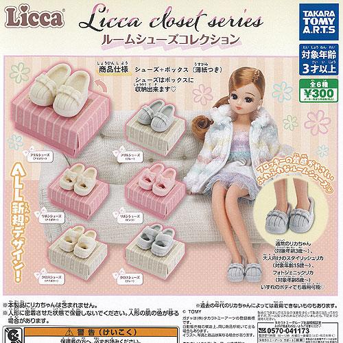 リカちゃん Licca closet series ルームシューズ コレクション 全6種+