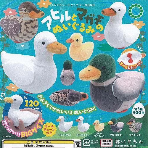 ネイチャーテクニカラー MONO アヒル と マガモ の ぬいぐるみ 全5種+