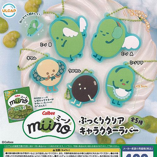 Calbee miino カルビー ミーノ ぷっくり クリア キャラクター ラバー 全5種セット ウルトラニュープランニング ガチャポン ガチャガチャ コンプリート | 