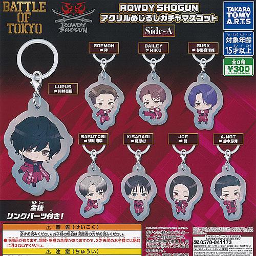 バトルオブトーキョー ROWDY SHOGUN アクリル めじるし ガチャ
