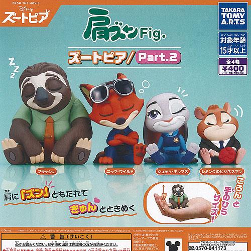 Disney ディズニー 肩ズン Fig ズートピア Part 2 全4種セット タカラ