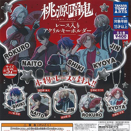 桃源暗鬼　アクリルスタンドキーホルダー（全５種） レース入り アクリル キーホルダー 桃源暗鬼 全5種セット タカラトミー