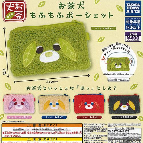 お茶犬 もふもふ ポーシェット 全5種+ディスプレイ台紙セット タカラ