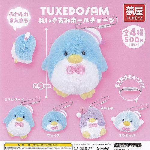 タキシードサム　ぬいぐるみ　セット サンリオ タキシードサム ぬいぐるみ ボールチェーン 全4種セット ご