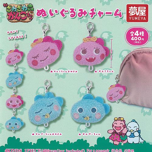 新 ざわざわ森の がんこちゃん ぬいぐるみ チャーム 全4種セット ご