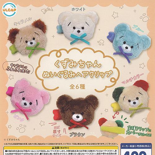 くずみちゃん ぬいぐるみ ヘアクリップ 全6種セット ウルトラニュー